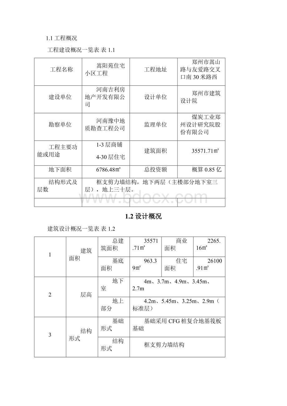 落地式脚手架施工方案.docx_第2页