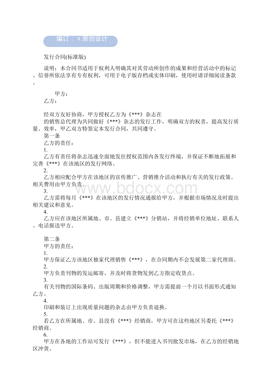 发行合同模板标准版.docx_第2页