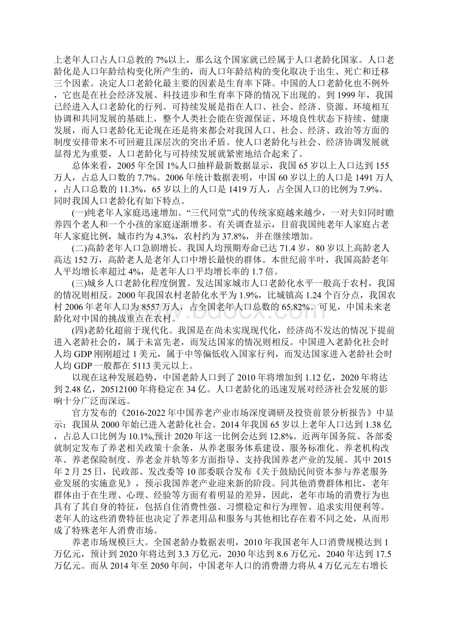 人口老龄化作文范文文档格式.docx_第2页