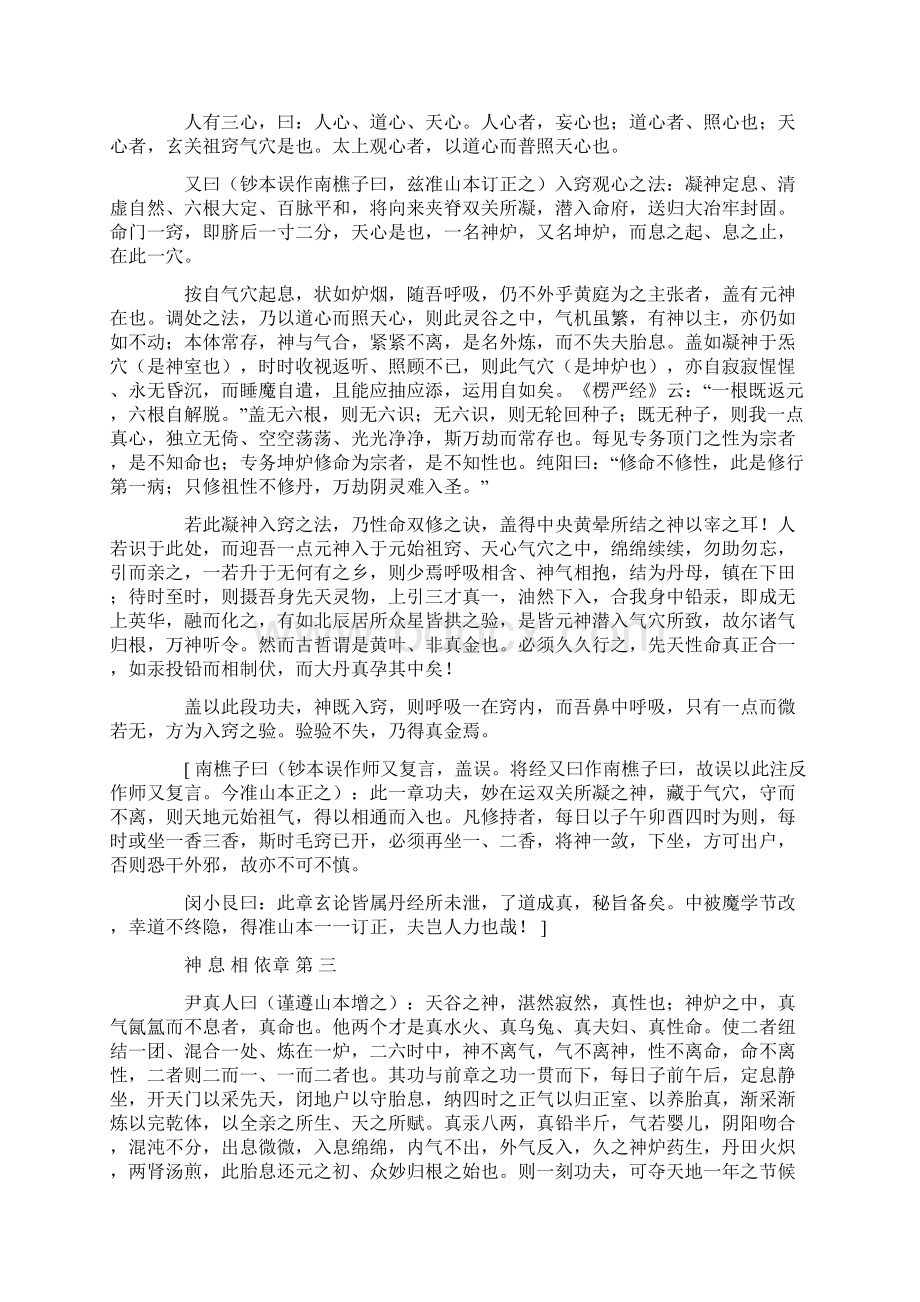 道藏系列082尹真人东华正脉皇极阖辟证道仙经.docx_第3页