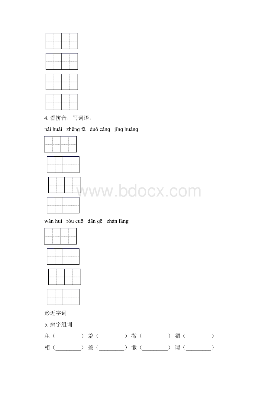 语文版六年级语文下学期小升初综合知识整理复习最新Word文档格式.docx_第3页