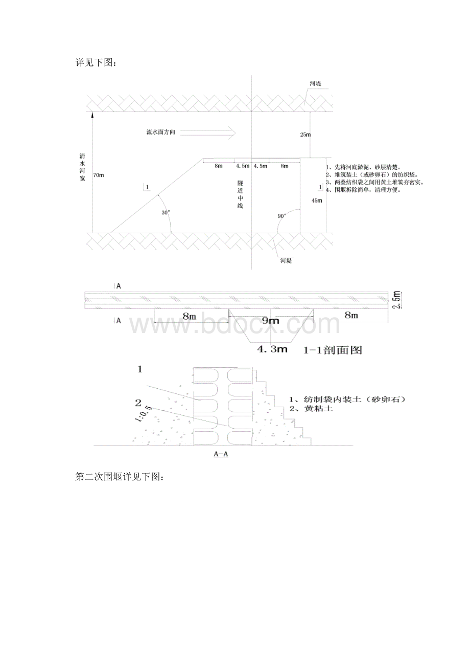 河堤施工方案Word文件下载.docx_第2页