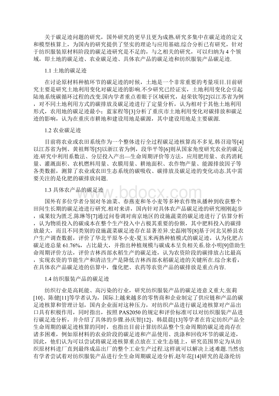 纺织服装原材料阶段碳足迹评价及碳减排措施以棉花为例.docx_第2页