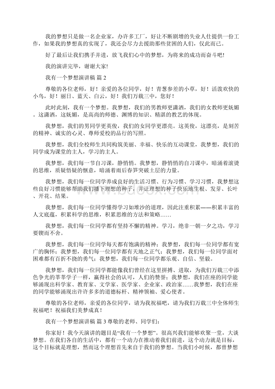 我有一个梦想演讲稿范文9篇.docx_第2页