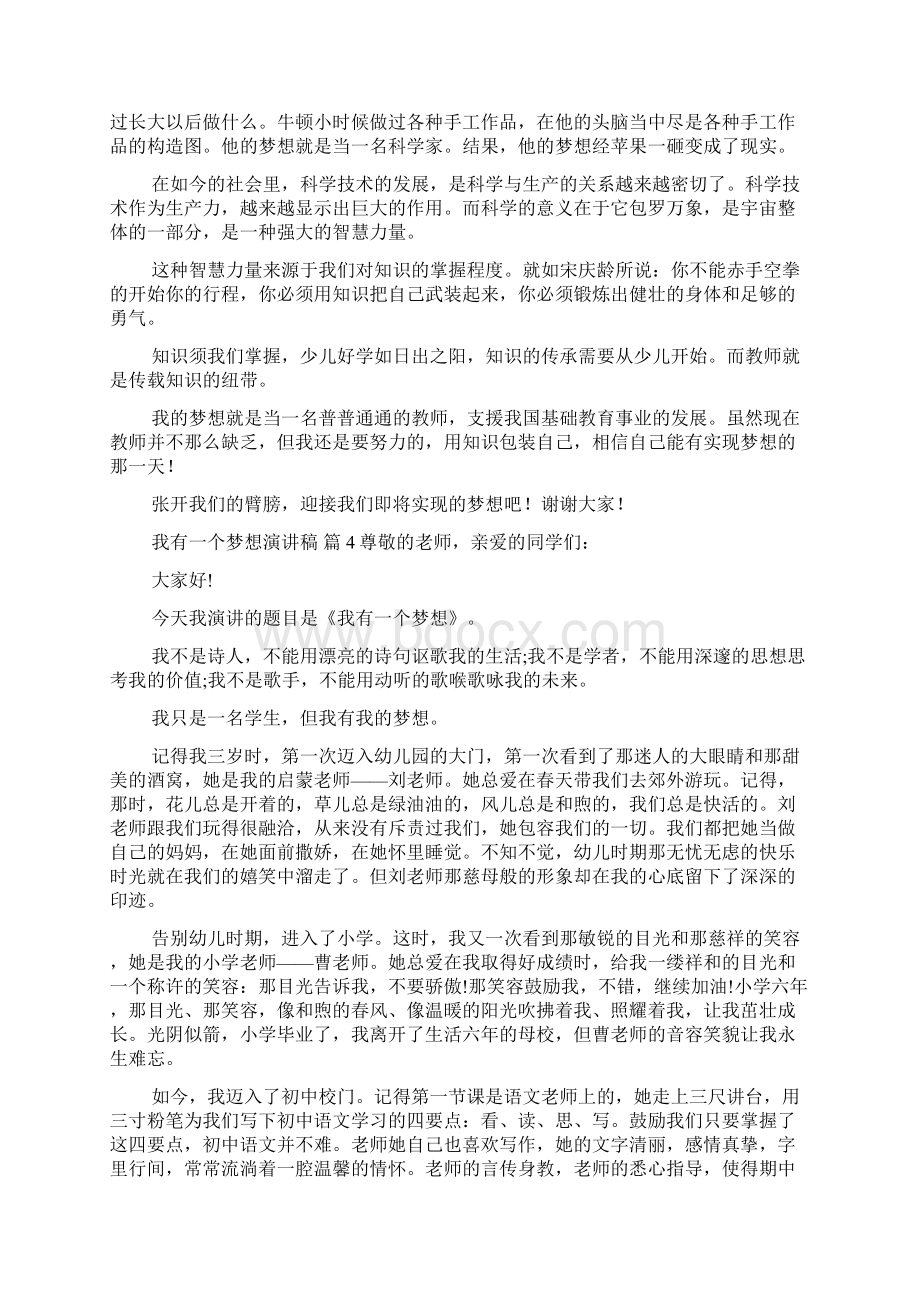 我有一个梦想演讲稿范文9篇.docx_第3页