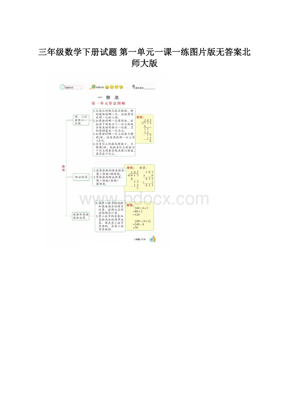 三年级数学下册试题 第一单元一课一练图片版无答案北师大版.docx_第1页