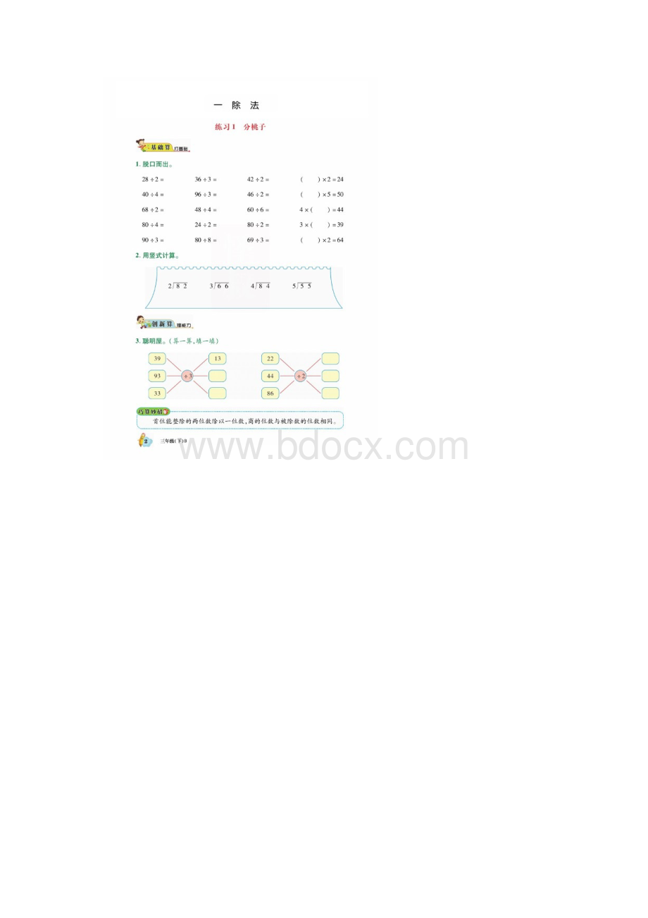 三年级数学下册试题 第一单元一课一练图片版无答案北师大版.docx_第2页