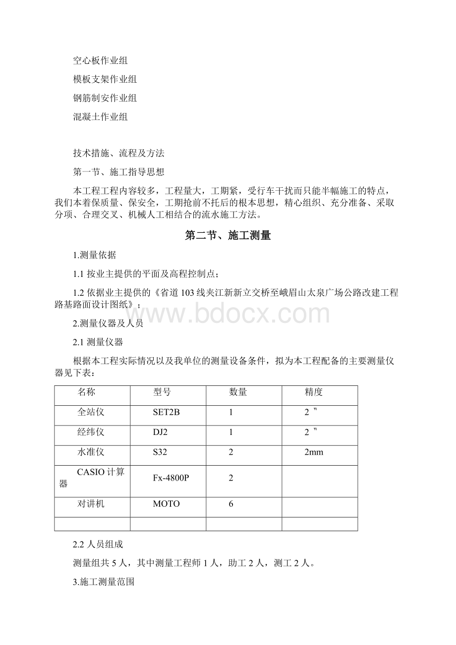 K2+4215界牌桥的施工组织设计Word下载.docx_第3页