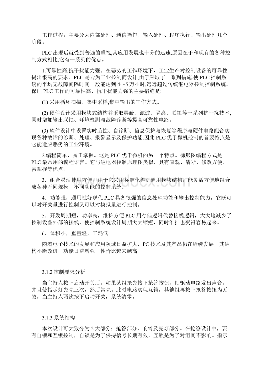 基于S7300抢答器的控制设计Word格式文档下载.docx_第3页