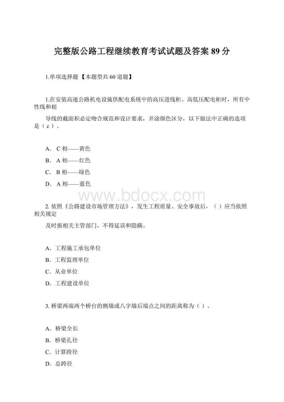 完整版公路工程继续教育考试试题及答案89分Word文档格式.docx