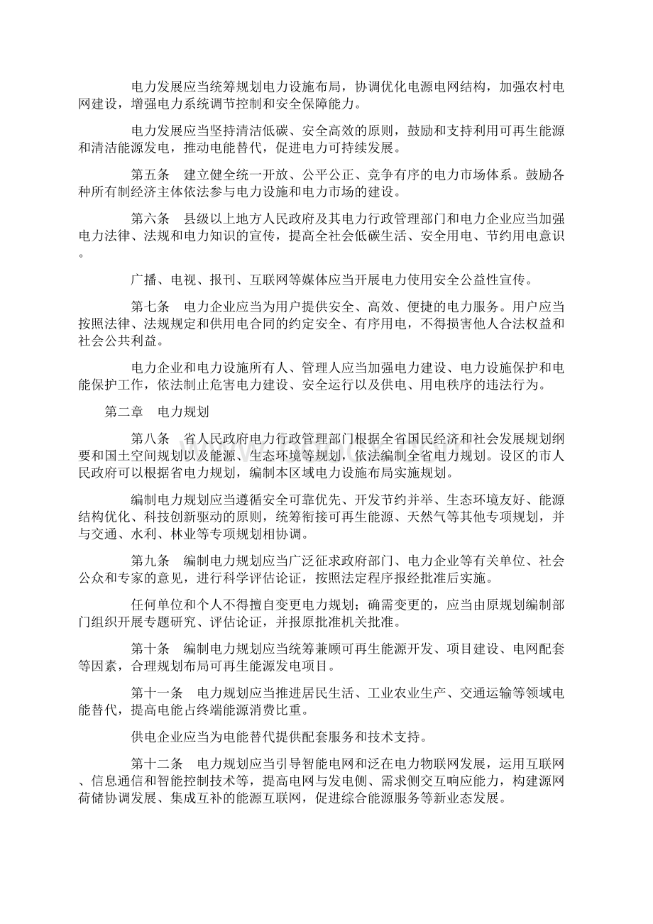 江苏省电力条例.docx_第2页