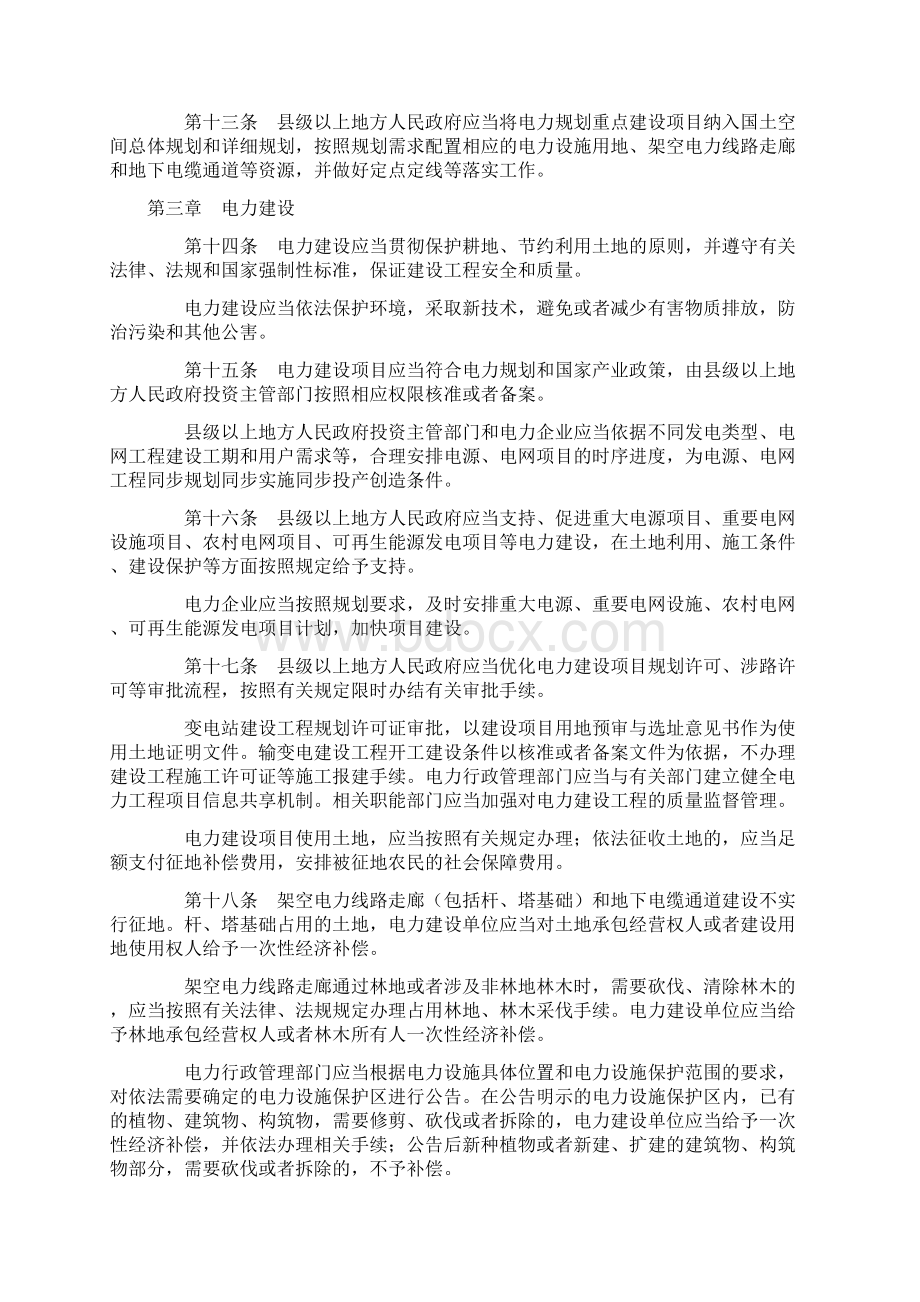 江苏省电力条例.docx_第3页