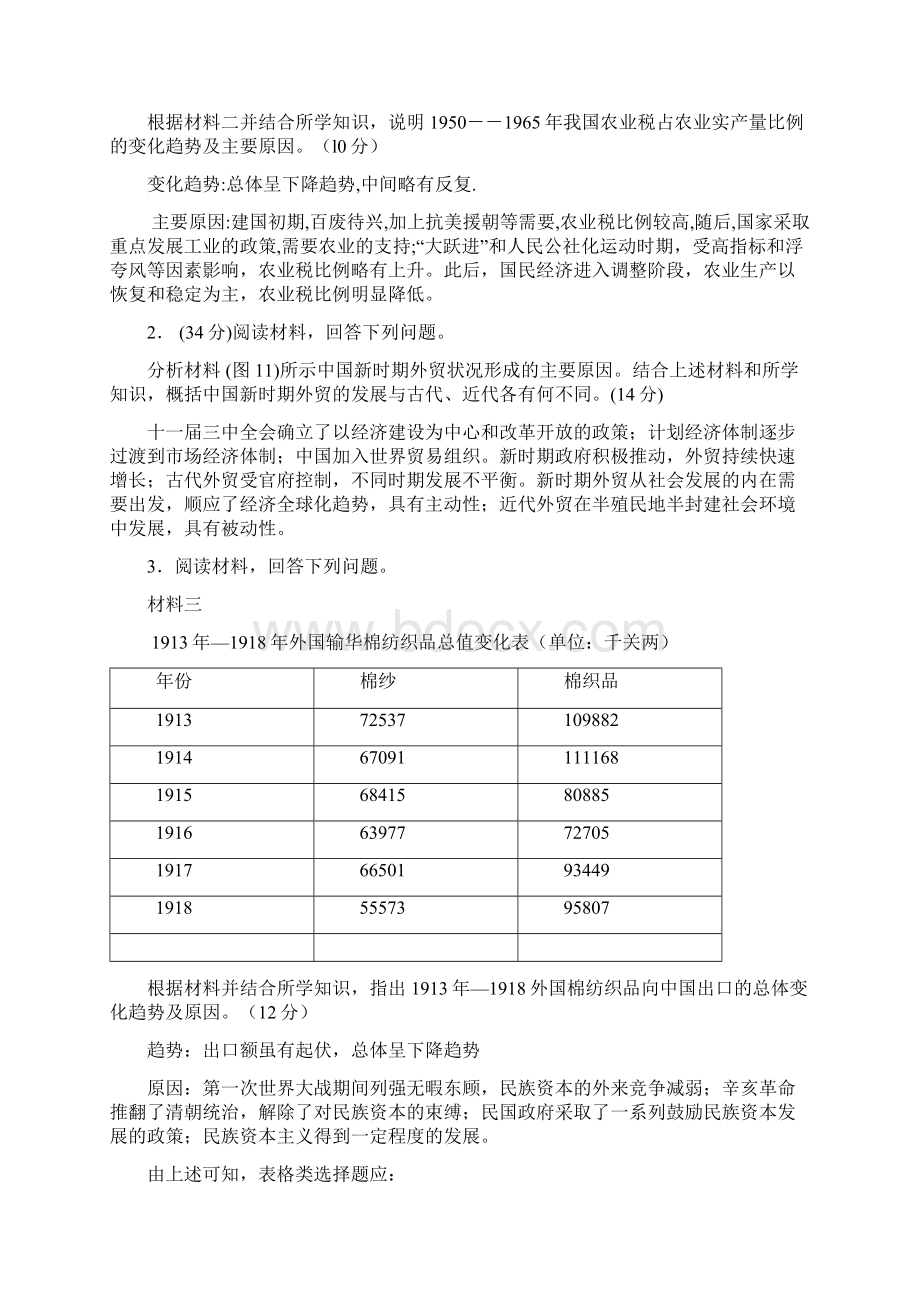 安徽省安庆市宿松县九姑中学高三历史第一轮复习能力专项训练表格地图和材料类.docx_第3页