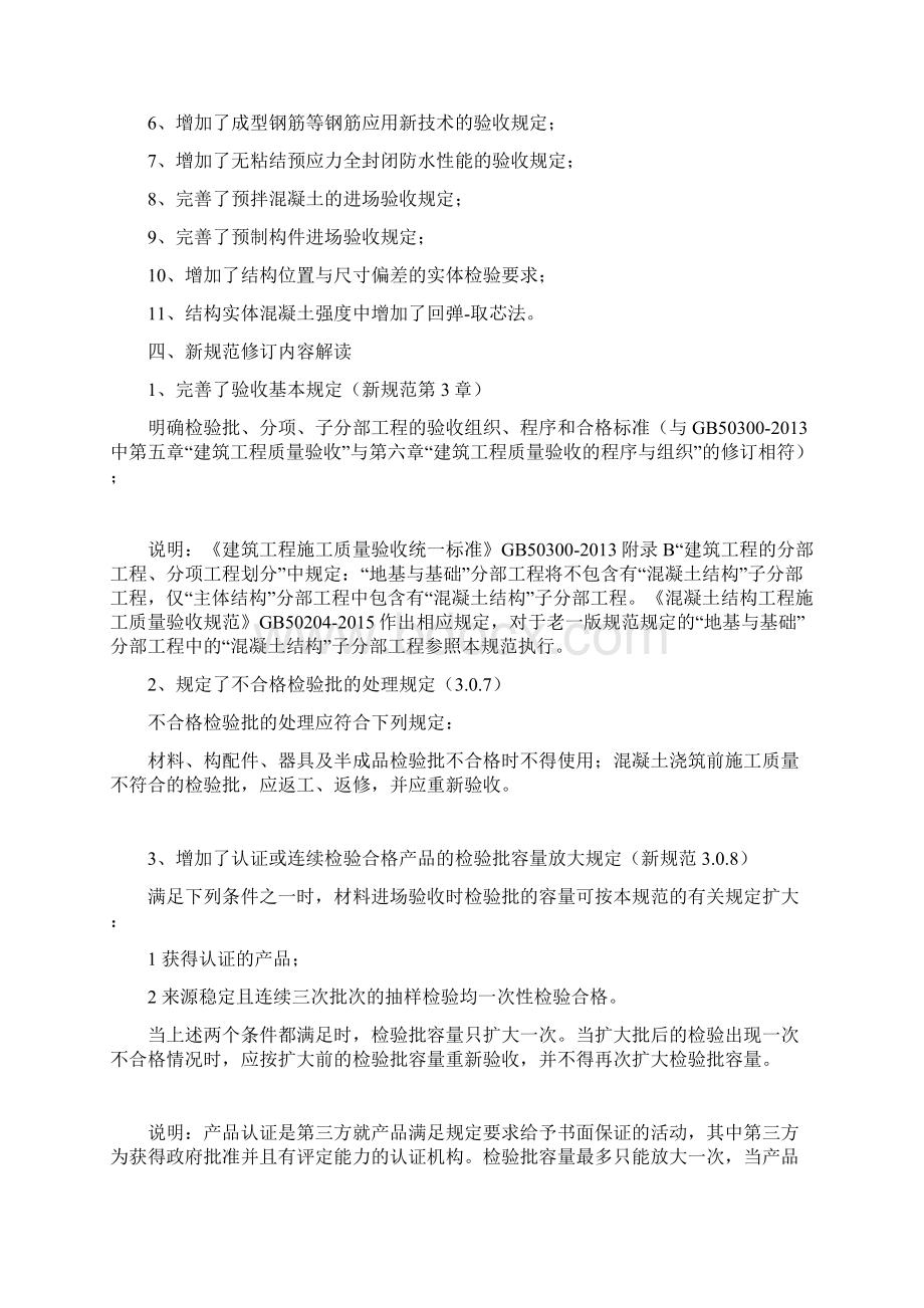 新版《混凝土的结构的工程施工质量验收要求规范》GB50204Word文档下载推荐.docx_第2页