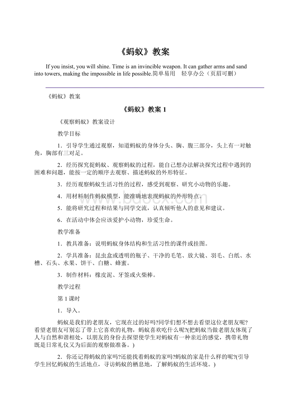 《蚂蚁》教案.docx_第1页