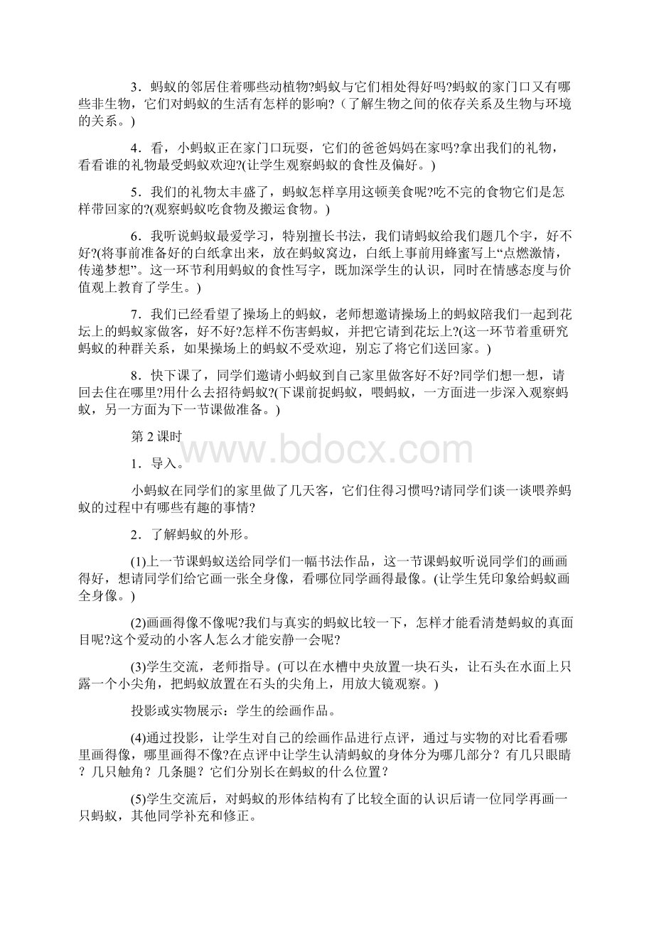 《蚂蚁》教案文档格式.docx_第2页