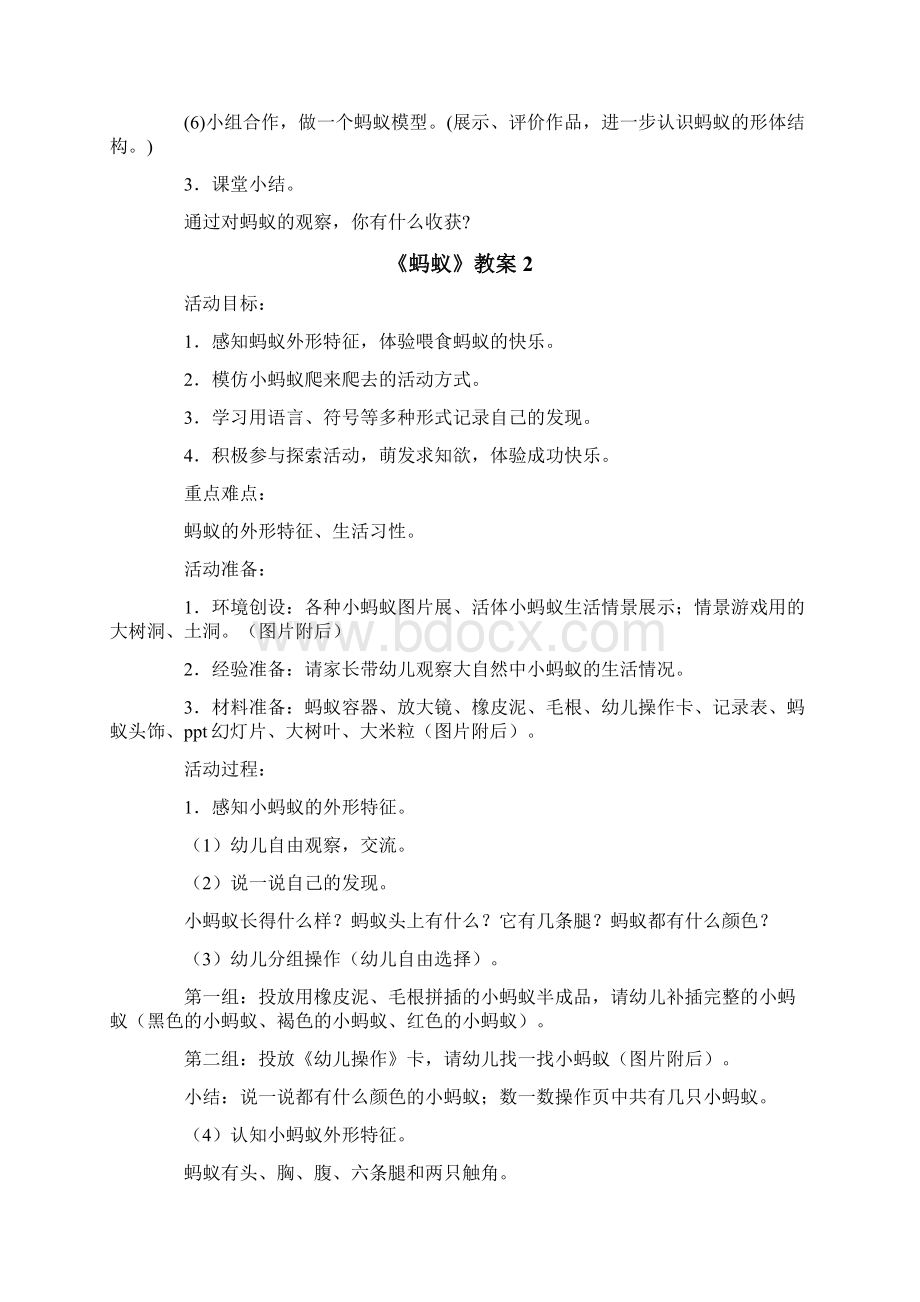 《蚂蚁》教案文档格式.docx_第3页