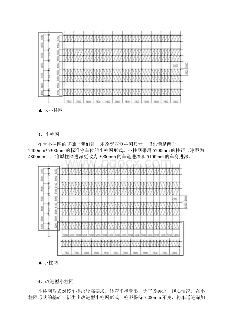 地下车库柱网的大小分析Word文档下载推荐.docx_第2页