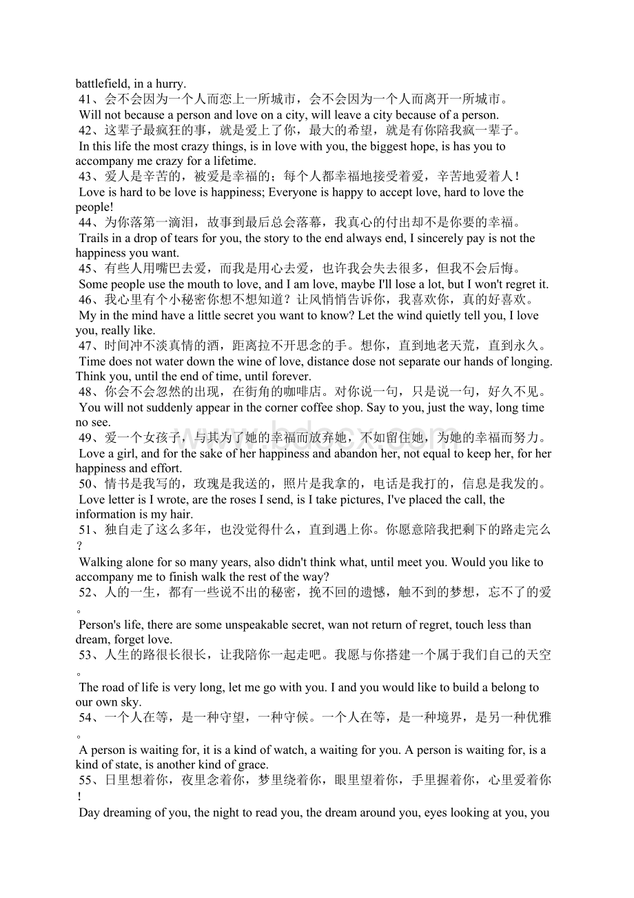 优美经典的爱情英文句子Word下载.docx_第3页