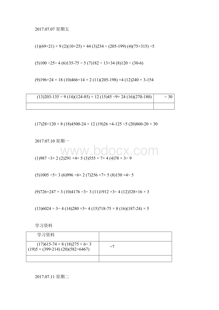 三年级下册脱式计算题500道Word文档下载推荐.docx_第2页