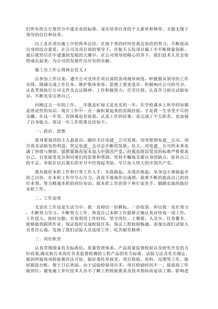 施工员工作心得体会Word文档格式.docx_第3页