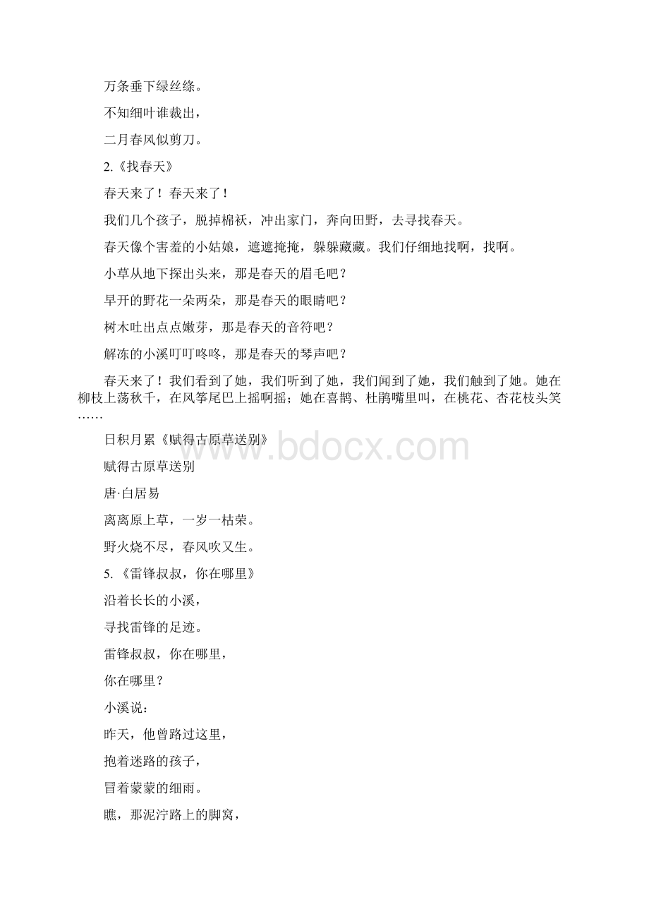 强烈推荐部编版二年级下册语文必会必背内容附复习资料全集.docx_第2页