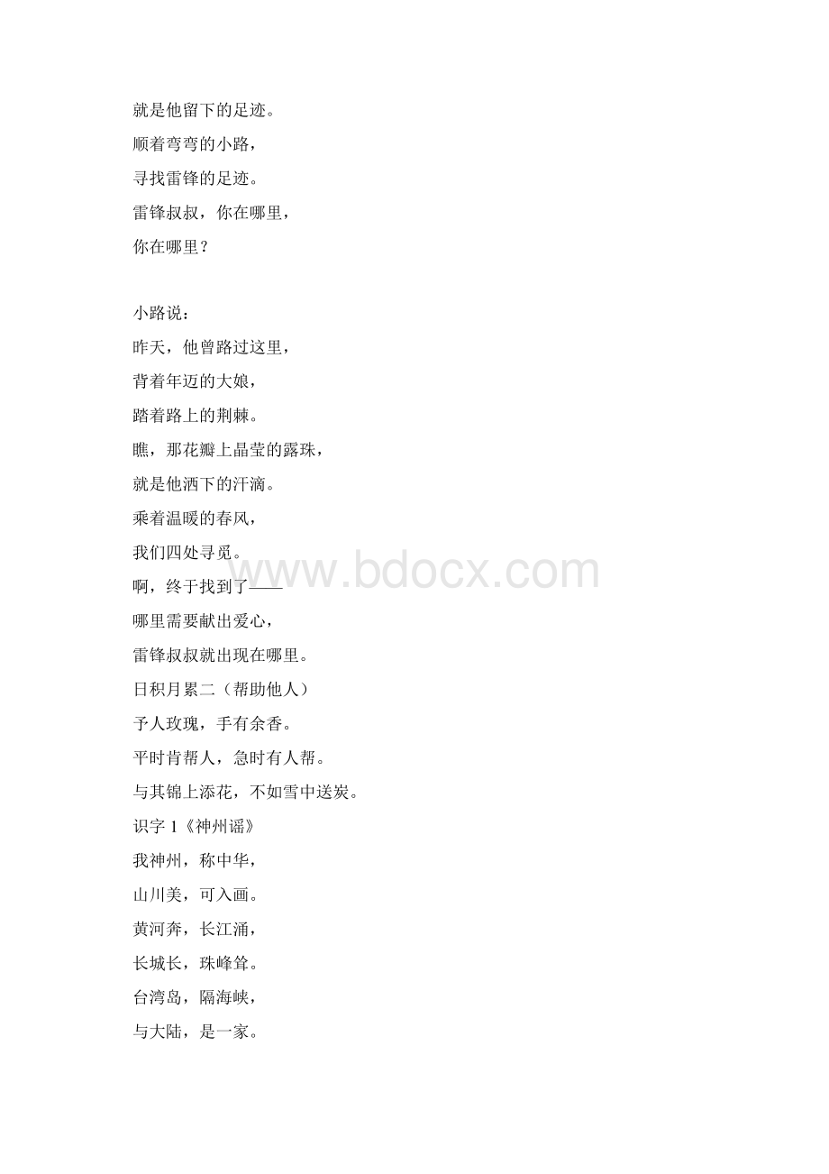 强烈推荐部编版二年级下册语文必会必背内容附复习资料全集.docx_第3页