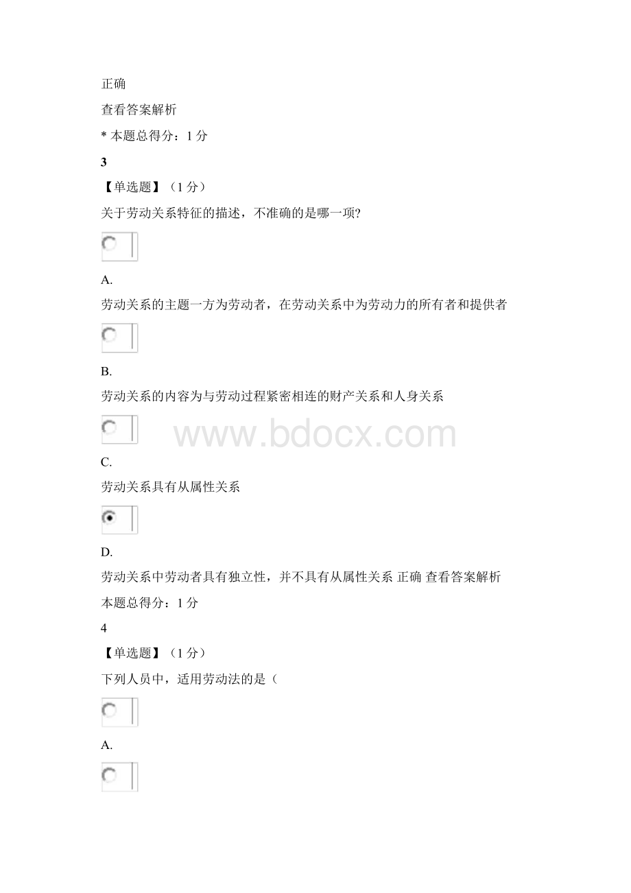 智慧树网《大学生劳动就业法律问题解读》章节测试答案解析.docx_第2页