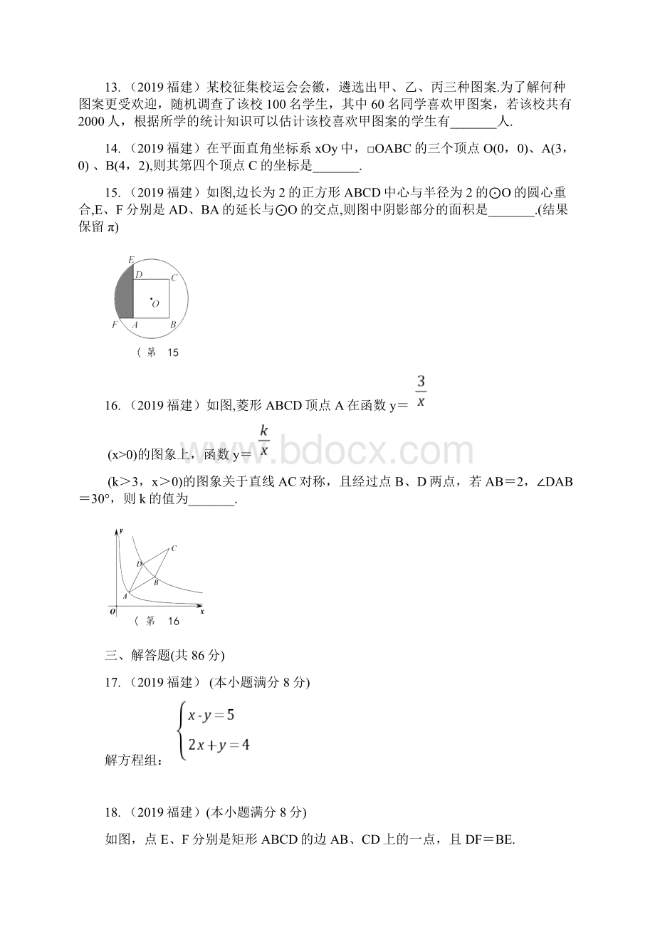 福建省中考数学试题WORD精校版带标准答案Word文档下载推荐.docx_第3页