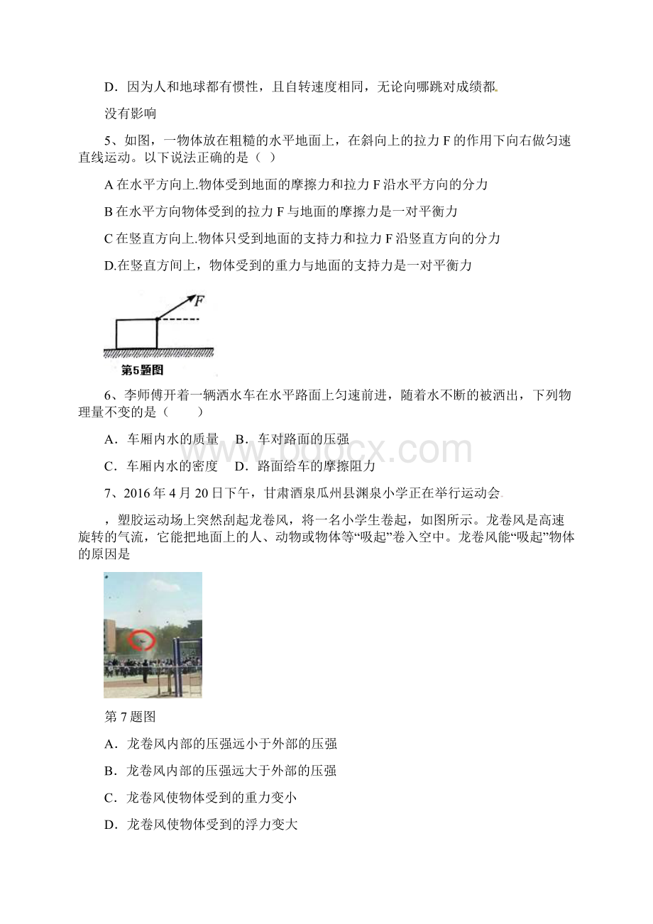 春广东省东莞市八年级物理下学期期末模拟试题.docx_第2页