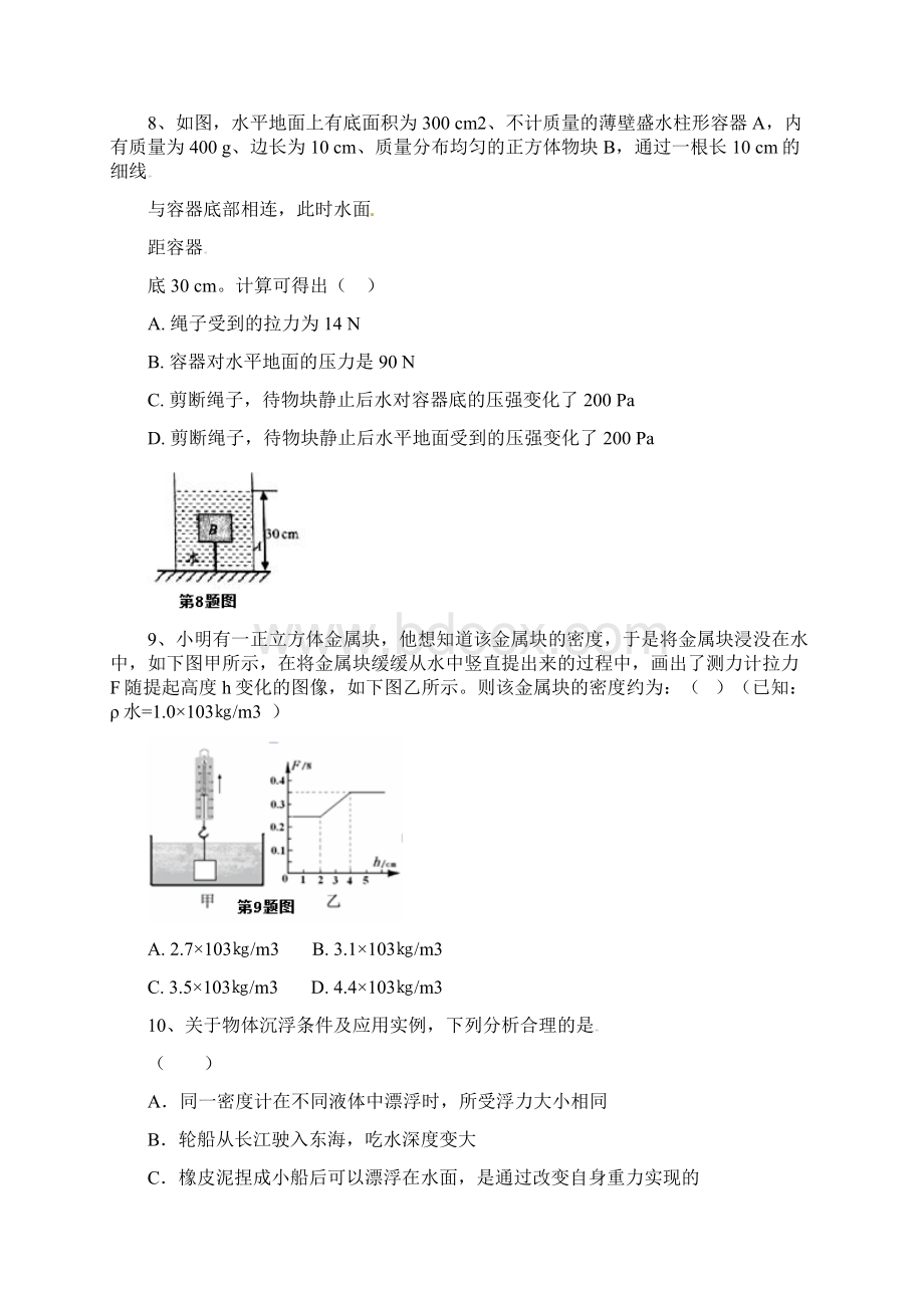 春广东省东莞市八年级物理下学期期末模拟试题Word文档格式.docx_第3页