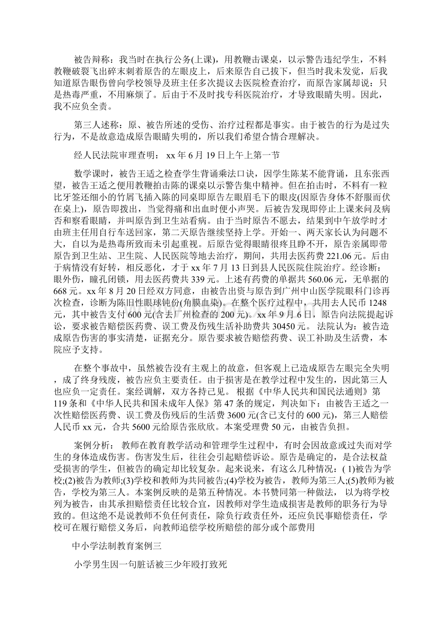 中小学法制教育案例Word文件下载.docx_第3页