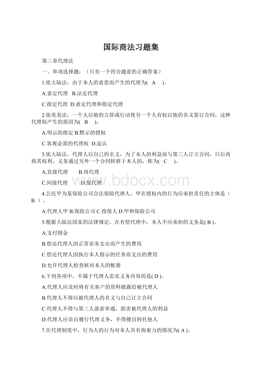 国际商法习题集.docx_第1页