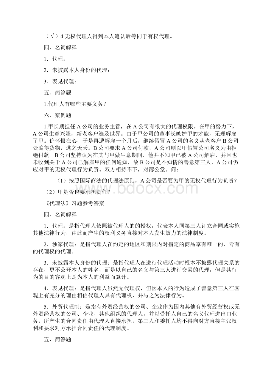 国际商法习题集.docx_第3页