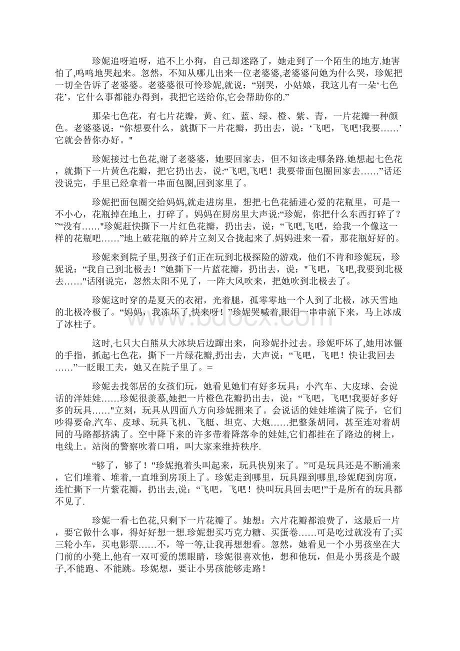 二年下快乐读书吧故事.docx_第2页