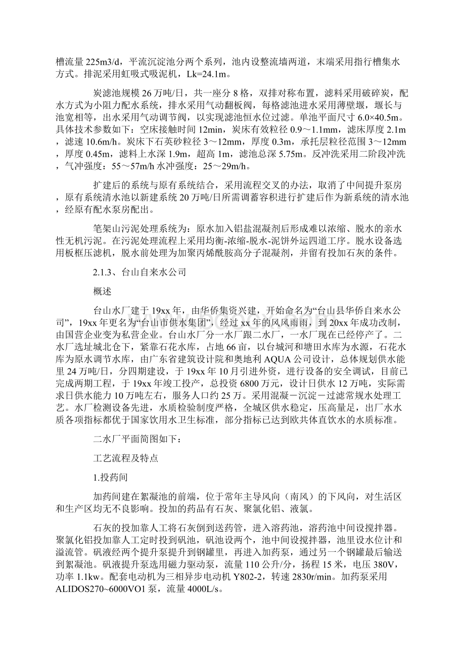 木工实习报告.docx_第3页