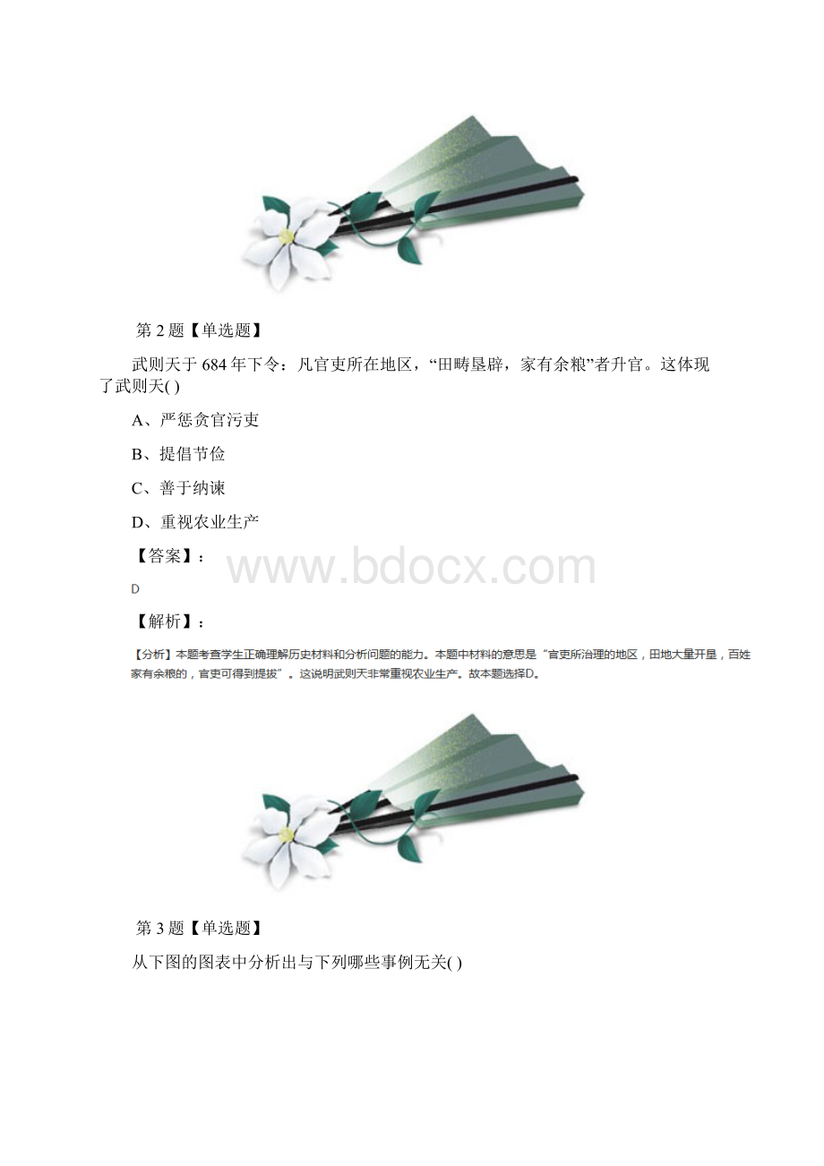 最新精选北师大版初中历史七年级下册第一单元 开放与革新的时代第6课 安史之乱与唐朝衰亡课后练习三十二Word文档下载推荐.docx_第2页