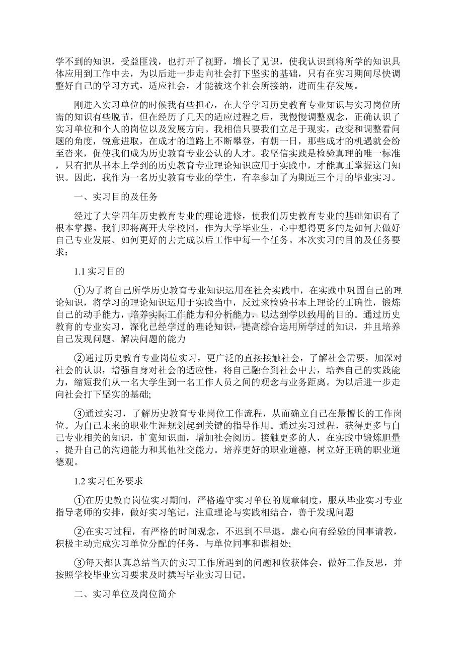 历史学专业毕业实习报告最新篇.docx_第3页