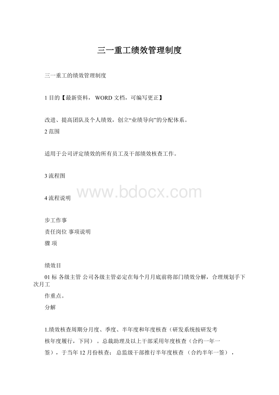 三一重工绩效管理制度.docx