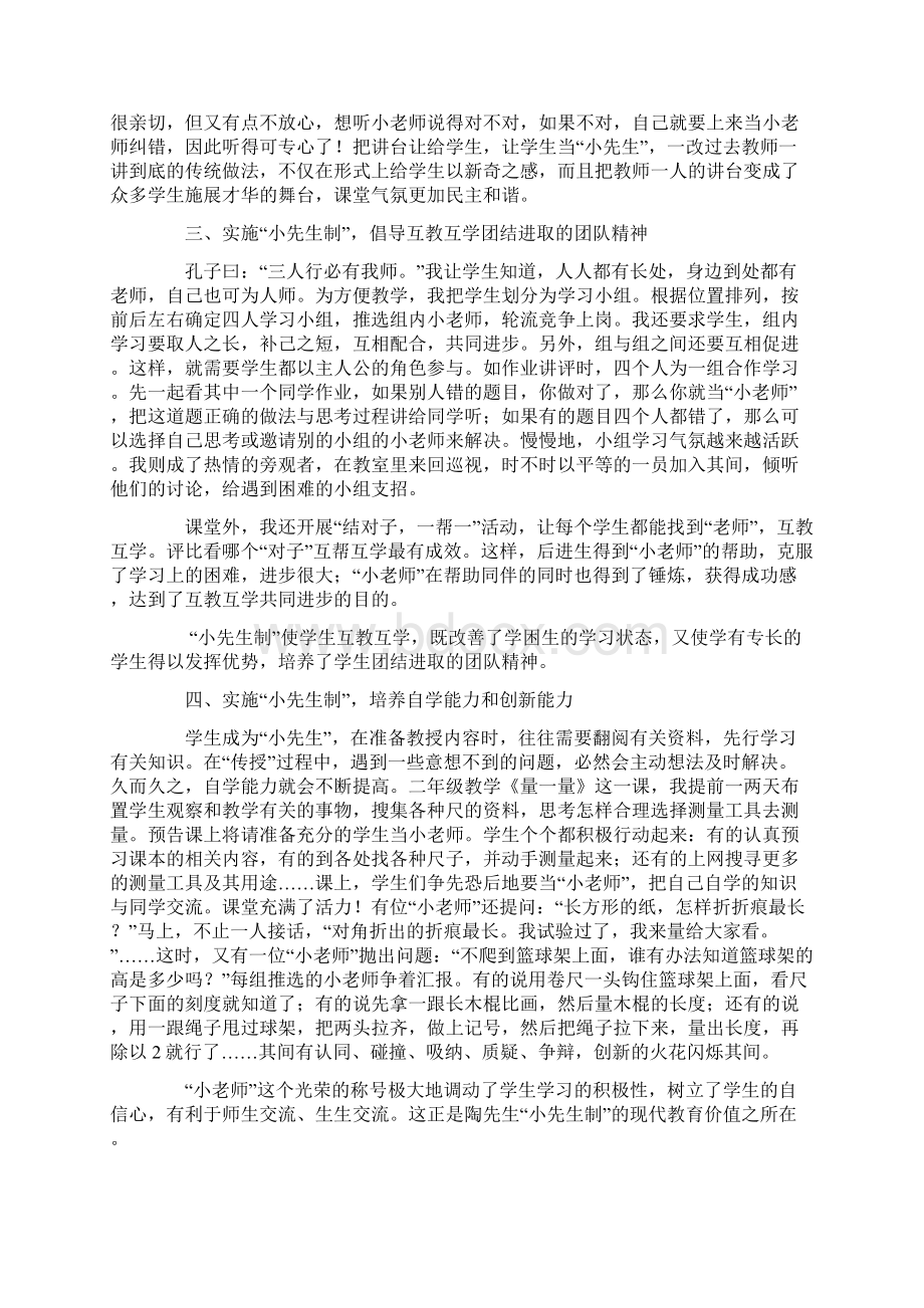 教学随笔小先生制让数学课堂灵动起来.docx_第2页