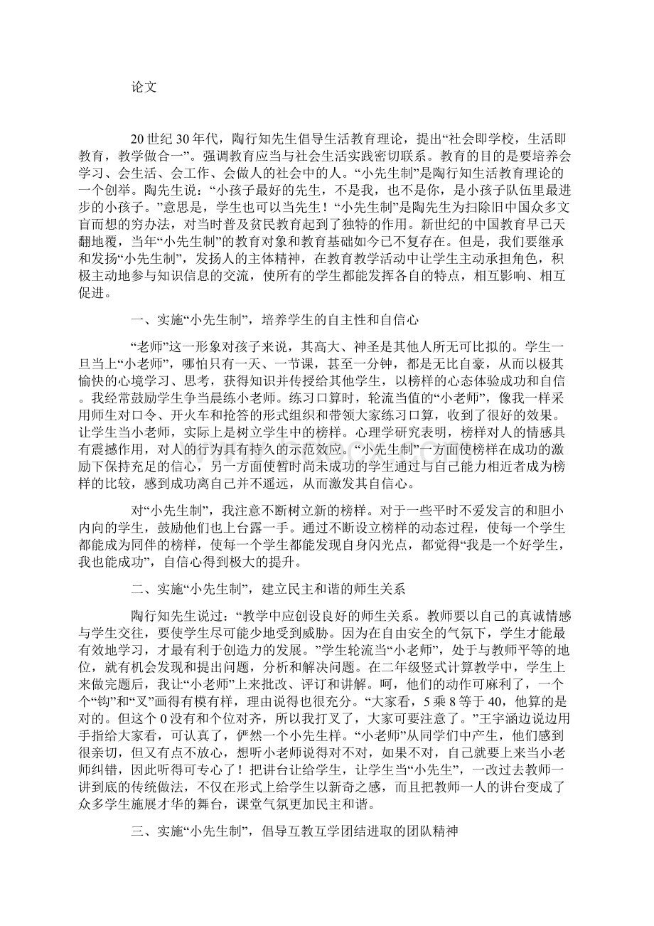 教学随笔小先生制让数学课堂灵动起来.docx_第3页