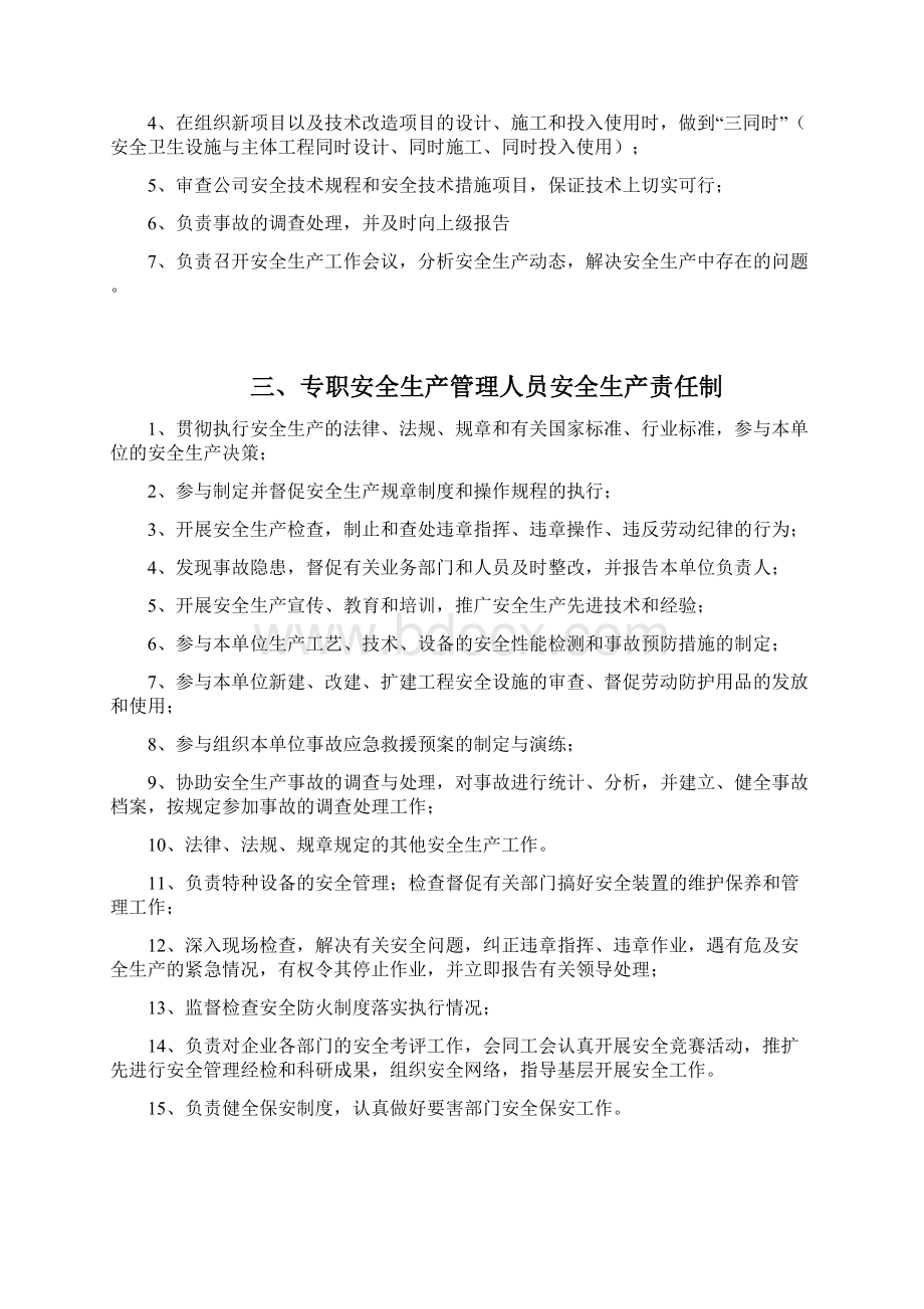 安全生产责任制.docx_第3页