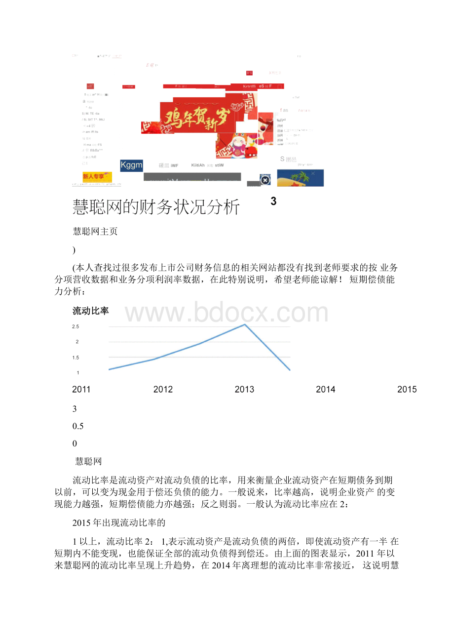 慧聪网商业模式和盈利模式分析报告.docx_第3页