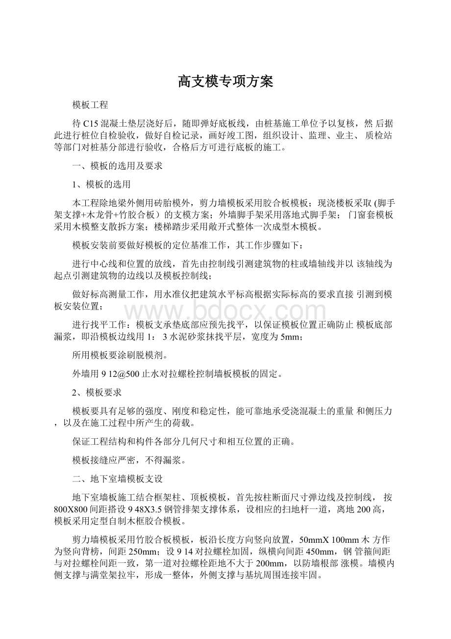 高支模专项方案.docx_第1页