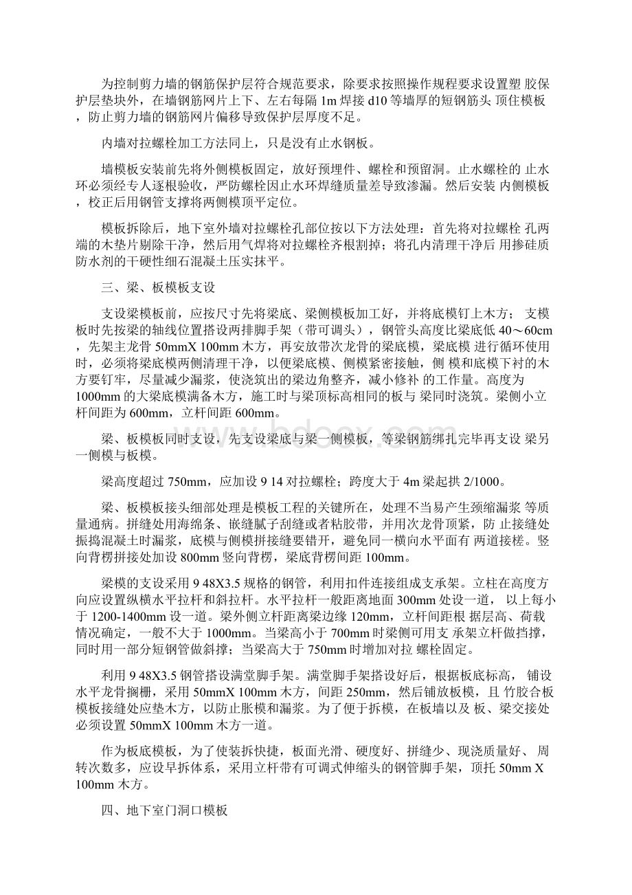 高支模专项方案.docx_第2页