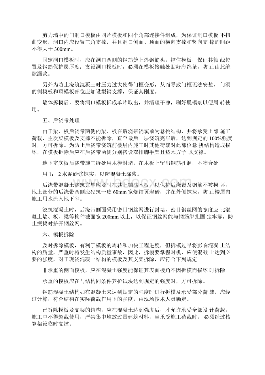 高支模专项方案.docx_第3页