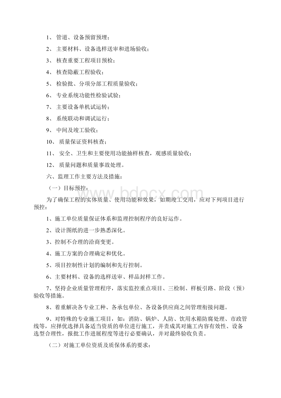 综合楼监理实施细则.docx_第3页