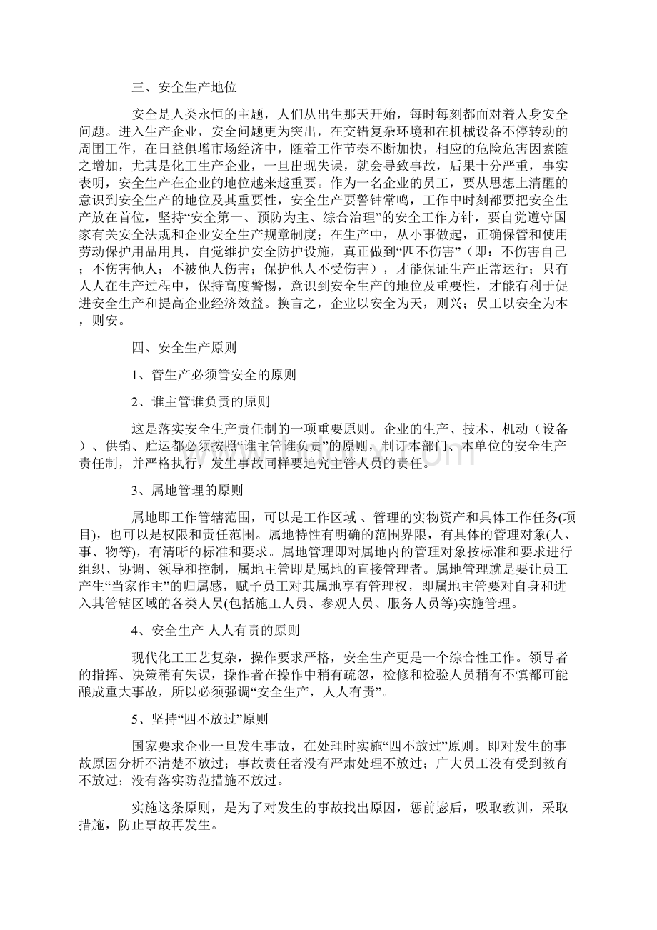 安全生产教育培训讲义正式版Word文件下载.docx_第2页