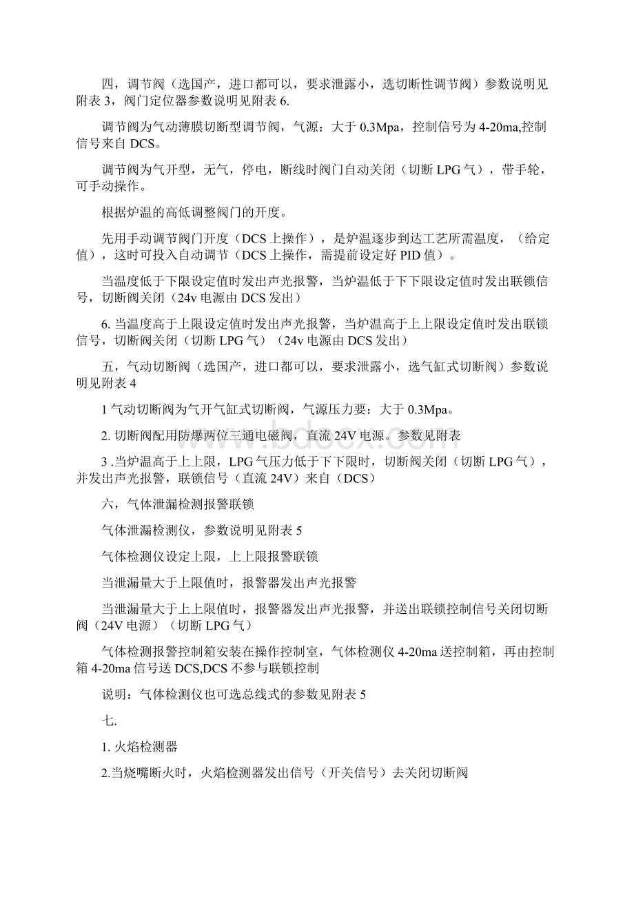 工艺检测联锁报警程序过程Word格式.docx_第2页