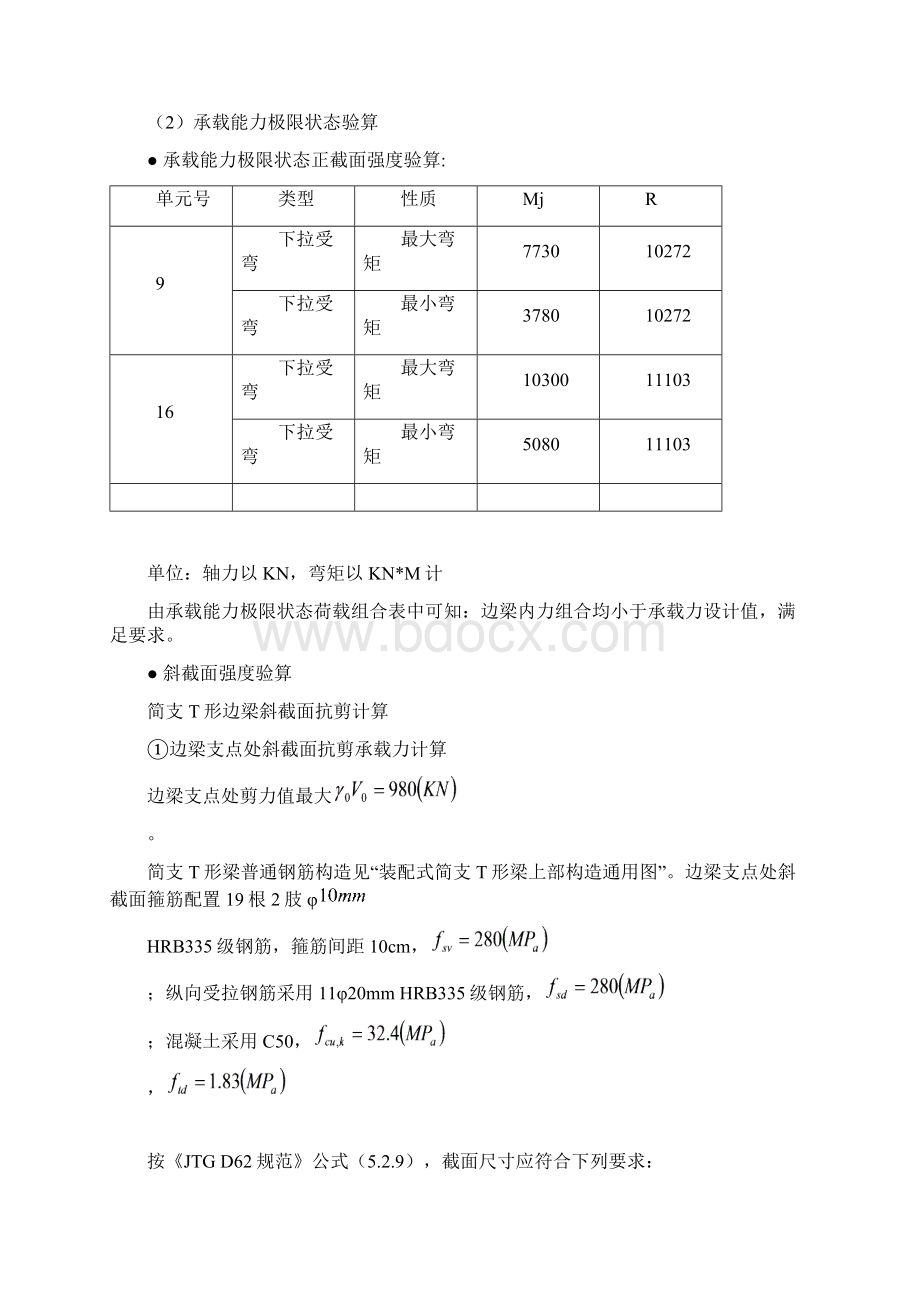 30m预应力连续T梁通用图计算书2Word文档下载推荐.docx_第3页